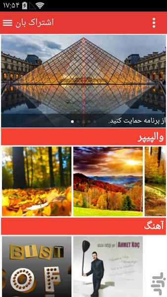 اشتراک بان(اشتراک والپیپر و موسیقی) - Image screenshot of android app