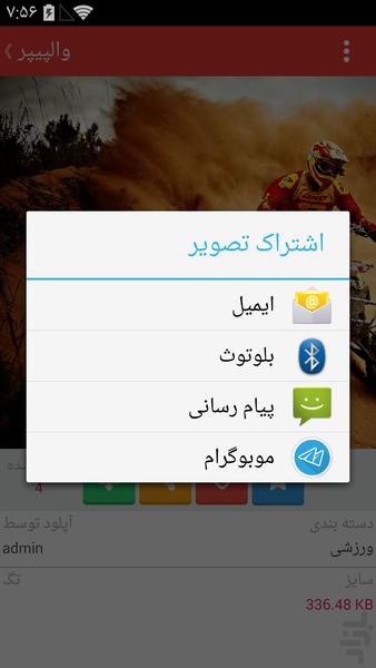 اشتراک بان(اشتراک والپیپر و موسیقی) - Image screenshot of android app