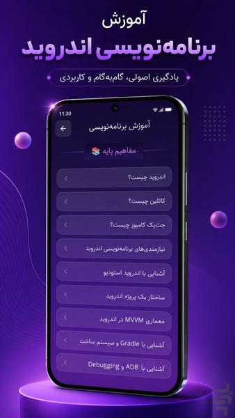 اندرویدیار | مرجع آموزش اندروید - Image screenshot of android app
