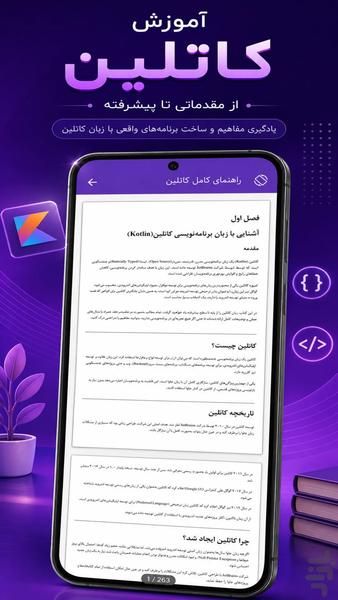 اندرویدیار | مرجع آموزش اندروید - Image screenshot of android app