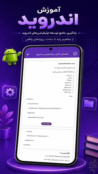 اندرویدیار | مرجع آموزش اندروید - Image screenshot of android app