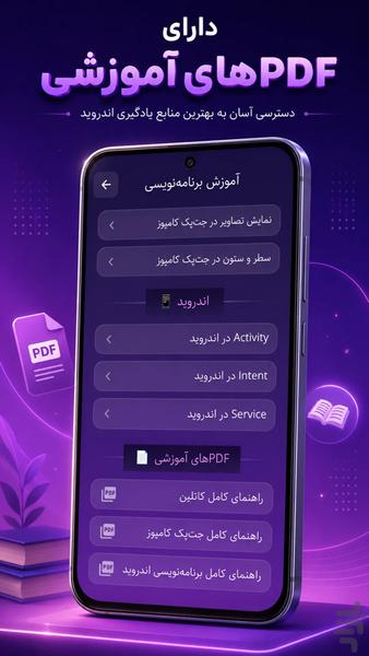 اندرویدیار | مرجع آموزش اندروید - Image screenshot of android app