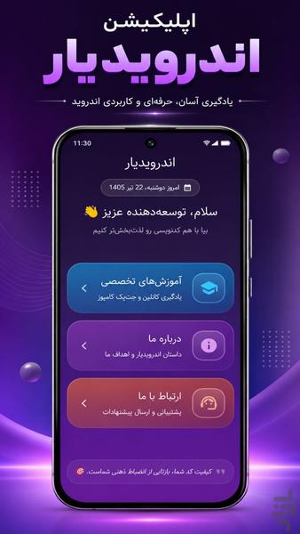 اندرویدیار | مرجع آموزش اندروید - Image screenshot of android app