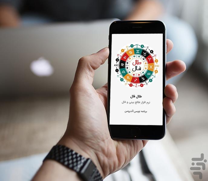 طال فال - عکس برنامه موبایلی اندروید