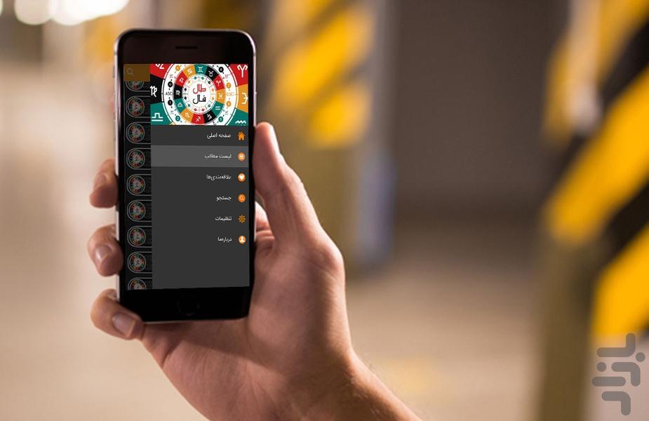 طال فال - عکس برنامه موبایلی اندروید