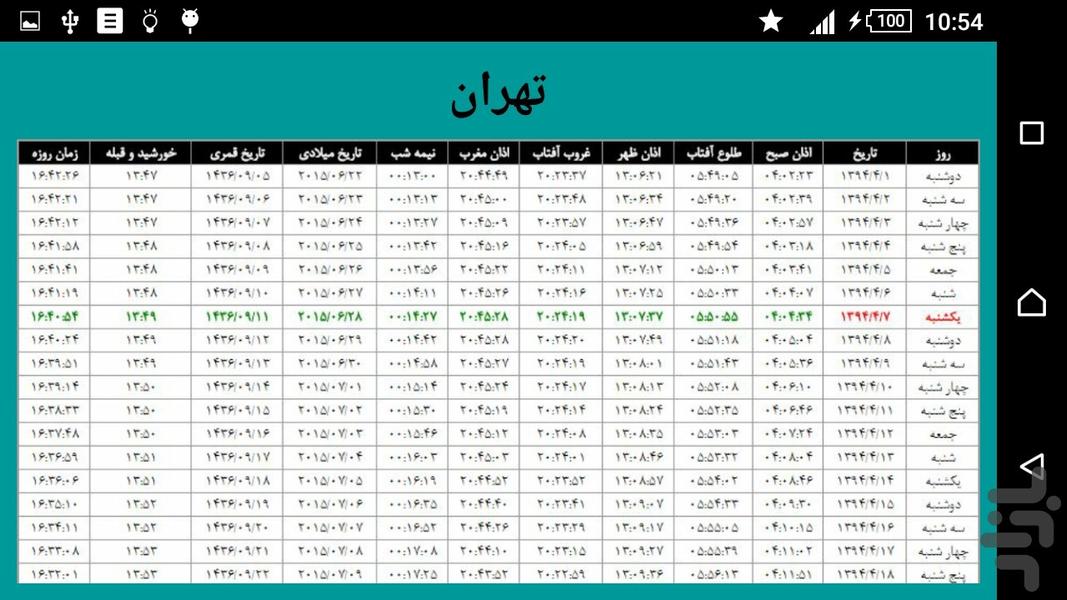 ادعیه ماه مبارک رمضان - عکس برنامه موبایلی اندروید