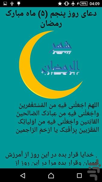 ادعیه ماه مبارک رمضان - عکس برنامه موبایلی اندروید