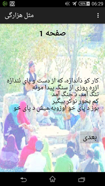 مثل هزارگی - Image screenshot of android app