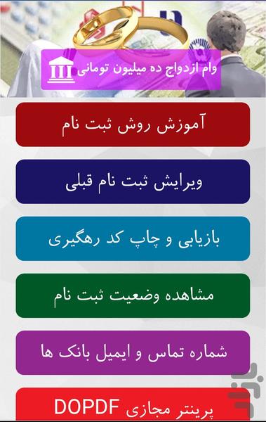 وام ازدواج(ده میلیونی) - Image screenshot of android app
