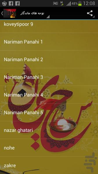 Nohe va madahihaye mandegar - Image screenshot of android app