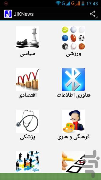 JIKNews - Image screenshot of android app