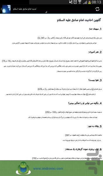 گنج آسمانی - عکس برنامه موبایلی اندروید