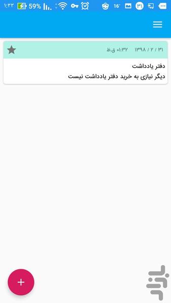 دفتریادداشت - عکس برنامه موبایلی اندروید