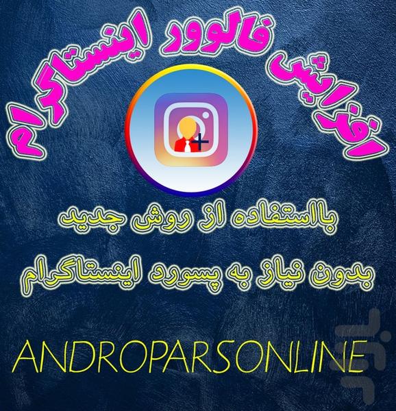 فالوور - عکس برنامه موبایلی اندروید