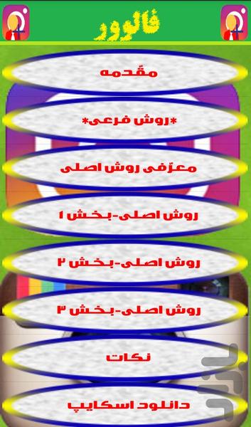 فالوور - Image screenshot of android app