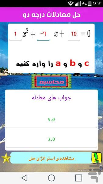 معادله درجه دو - عکس برنامه موبایلی اندروید