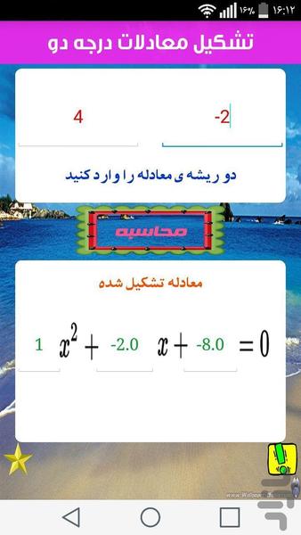 معادله درجه دو - عکس برنامه موبایلی اندروید