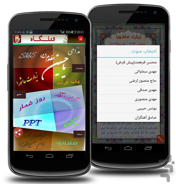 قتلگاه (پکیج کامل محرم 1400) - عکس برنامه موبایلی اندروید