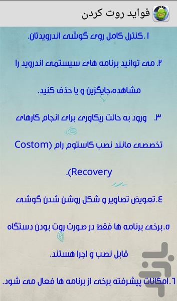 صفر تا صد روت - عکس برنامه موبایلی اندروید