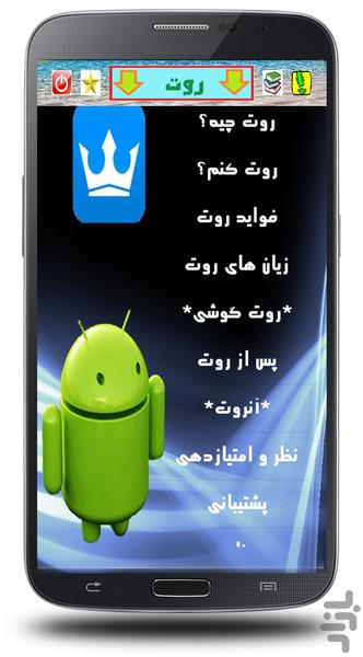 root - Image screenshot of android app