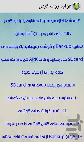 صفر تا صد روت - عکس برنامه موبایلی اندروید