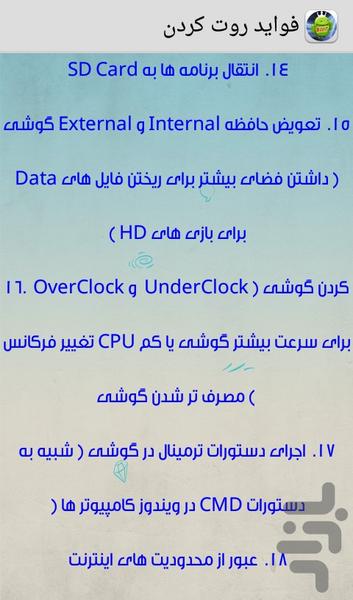 صفر تا صد روت - عکس برنامه موبایلی اندروید