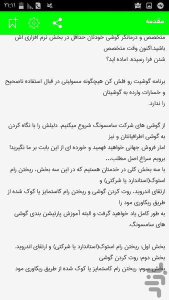 فلش و روت گوشی(سامسونگ.روت.فلش) - عکس برنامه موبایلی اندروید