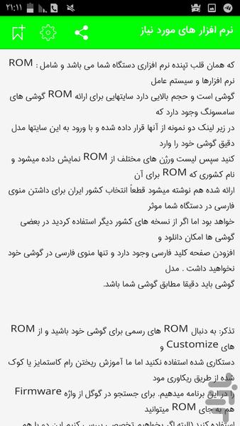 فلش و روت گوشی(سامسونگ.روت.فلش) - عکس برنامه موبایلی اندروید