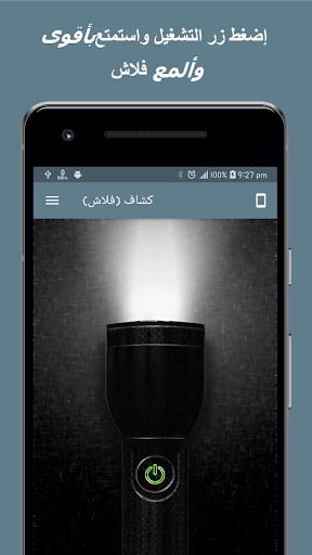 Flashlight (Torch) - عکس برنامه موبایلی اندروید