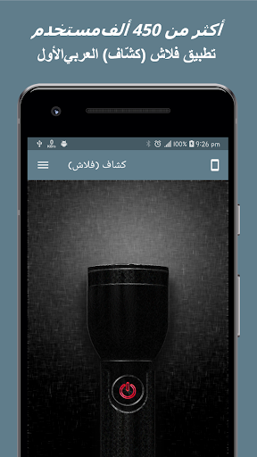 Flashlight (Torch) - عکس برنامه موبایلی اندروید
