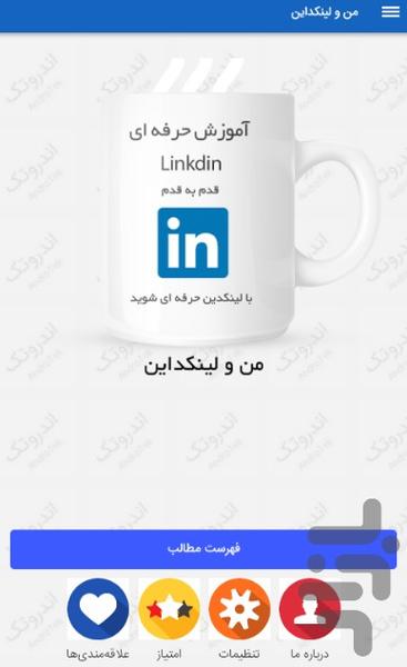 من و لینکدین - عکس برنامه موبایلی اندروید