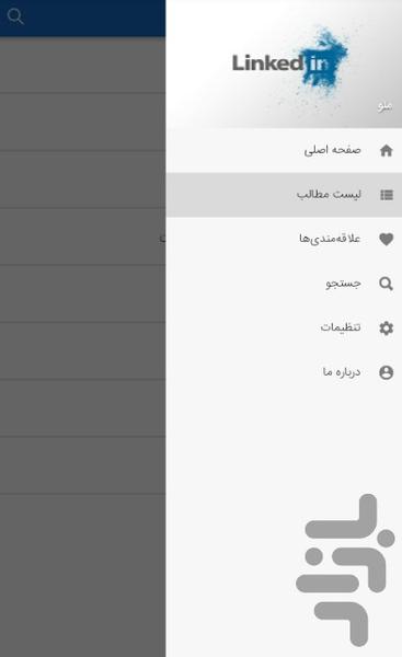 من و لینکدین - عکس برنامه موبایلی اندروید