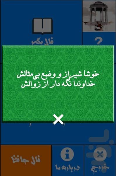 FaalAani - Image screenshot of android app