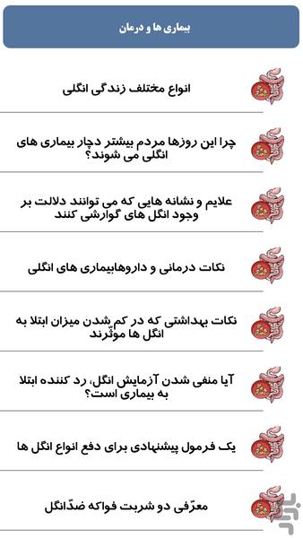 بیماری ها ودرمان - عکس برنامه موبایلی اندروید