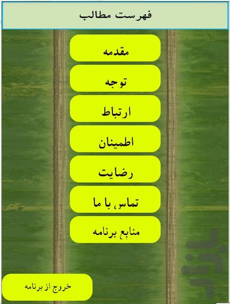 انگیزش دانش آموزان - عکس برنامه موبایلی اندروید