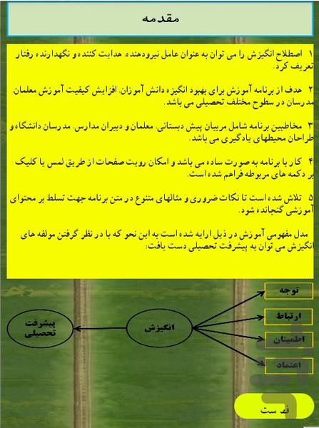 انگیزش دانش آموزان - عکس برنامه موبایلی اندروید