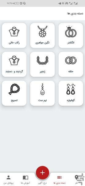 bazar_angoshtarnafis - Image screenshot of android app