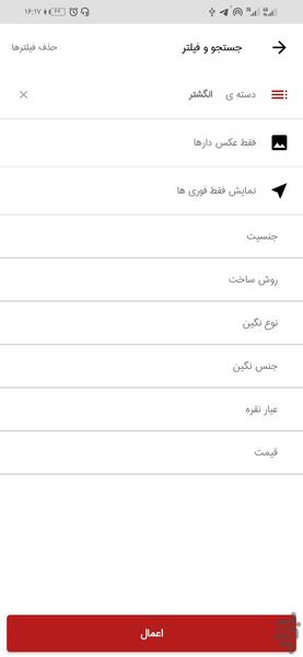 خریدوفروش انگشتر - عکس برنامه موبایلی اندروید