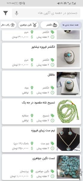 خریدوفروش انگشتر - عکس برنامه موبایلی اندروید