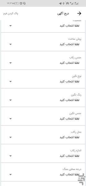 خریدوفروش انگشتر - عکس برنامه موبایلی اندروید