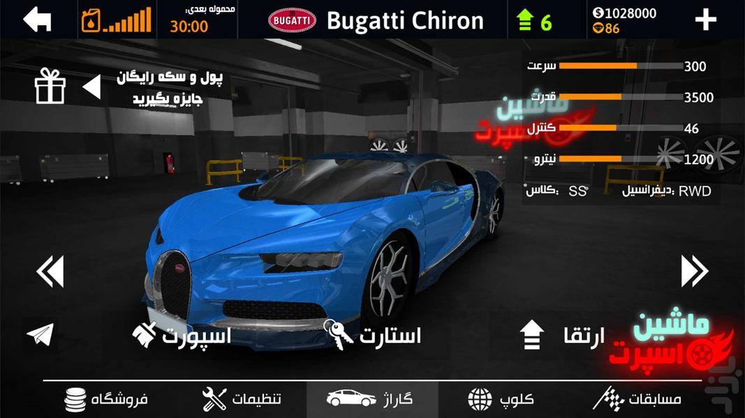 ماشین اسپرت : رانندگی - عکس بازی موبایلی اندروید