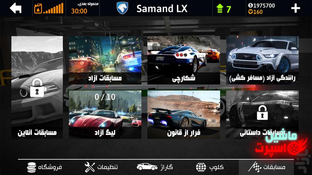 ماشین اسپرت : رانندگی - عکس بازی موبایلی اندروید