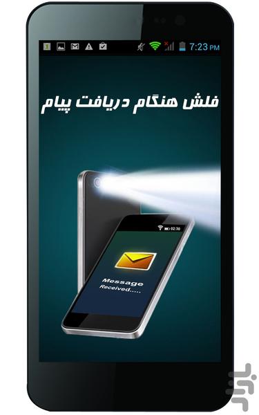 اطلاع رسانی فلش FlashNotification - Image screenshot of android app