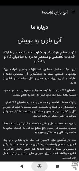 آنی باران (راننده) - عکس برنامه موبایلی اندروید