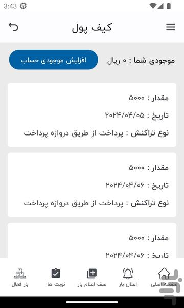 آنی باران کرمانشاه (راننده) - Image screenshot of android app
