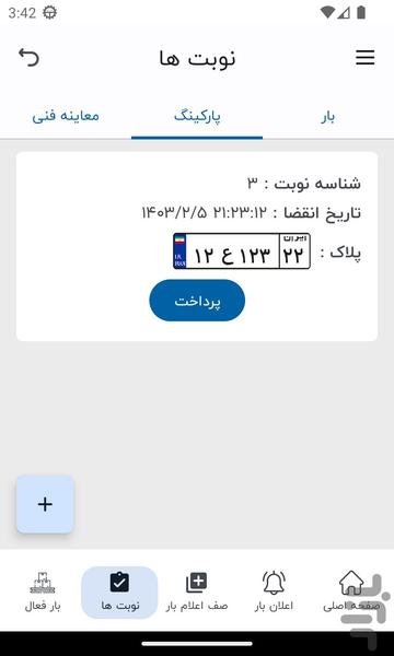 آنی باران کرمانشاه (راننده) - Image screenshot of android app