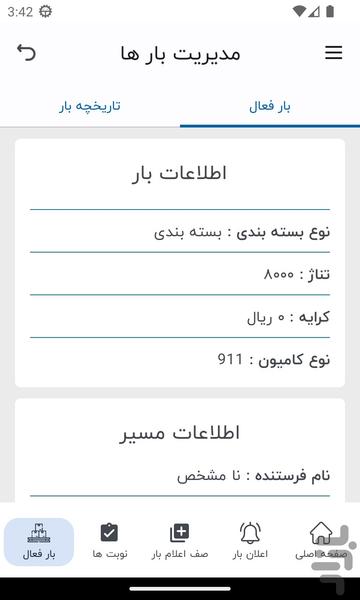 آنی باران کرمانشاه (راننده) - Image screenshot of android app