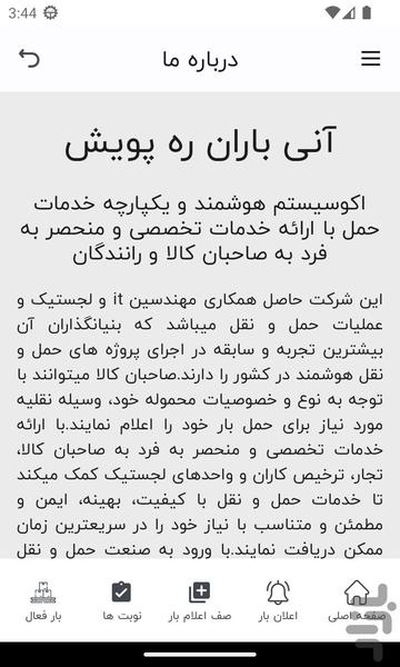 آنی باران کرمانشاه (راننده) - Image screenshot of android app