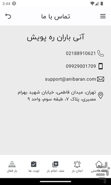 آنی باران کرمانشاه (راننده) - Image screenshot of android app