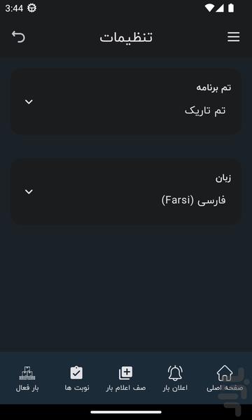 آنی باران کرمانشاه (راننده) - Image screenshot of android app